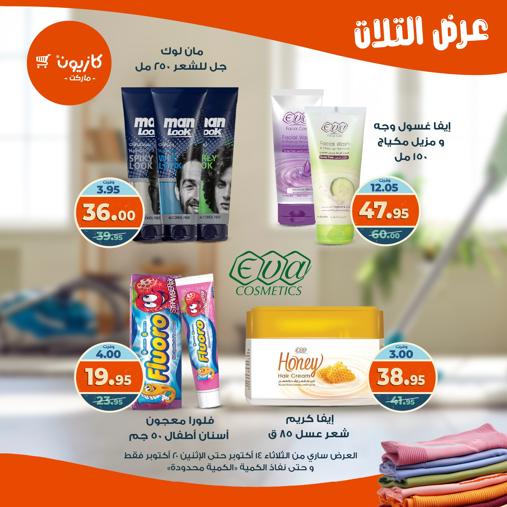 kazyon offers from 13oct to 4oct 2025 عروض كازيون من 13 أكتوبر حتى 4 أكتوبر 2025 صفحة رقم 63